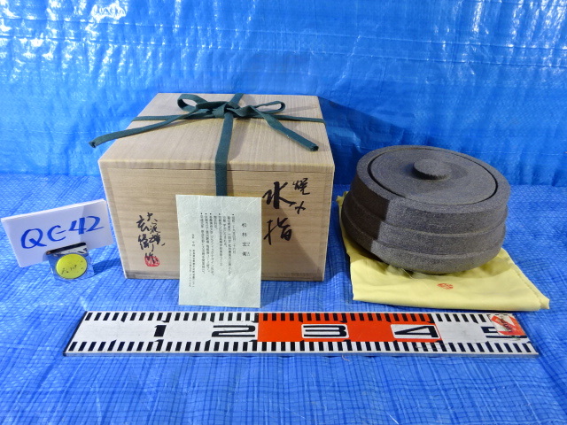 QC-42/松林玄衛作 水指 大淀焼 黒釉鉢 水差し 焼〆 京焼? ウコン布 やく22cm 茶器 茶道具 華道具 茶室床飾 在銘 共箱 伝統工芸品 未使用拍卖