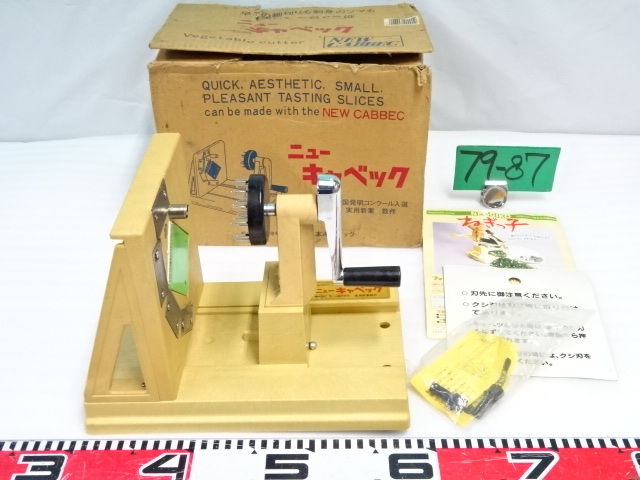 79-87/NEW CABBEC ニューキャベック 回転式野菜調理器 細切りカッター スライサー キッチンツール台所用品 飲食店舗用品 厨房機器小物拍卖