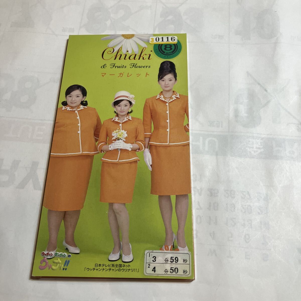 シングルCD ポケットビスケット マーガレット レンタル落ち 美品 拍卖