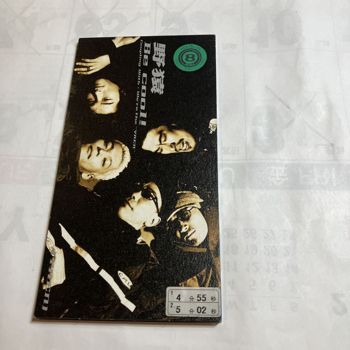 シングルCD 野猿 BE COOL レンタル落ち 美品 拍卖