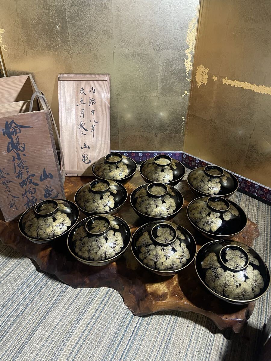 明治期 上手物 輪島塗小原形 山亀 高蒔絵 金梨地 松 煮物椀10客セット(笹、漆器、和食器、木製椀、汁椀、吸物椀、お椀、共箱付き)拍卖
