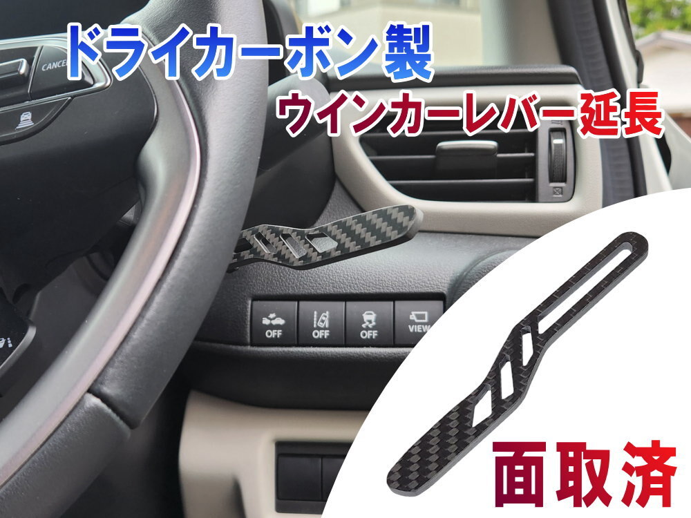 カーボン製 ウインカーレバー 延長ロッド 延長ステー ウィンカーレバーポジションアップ拍卖