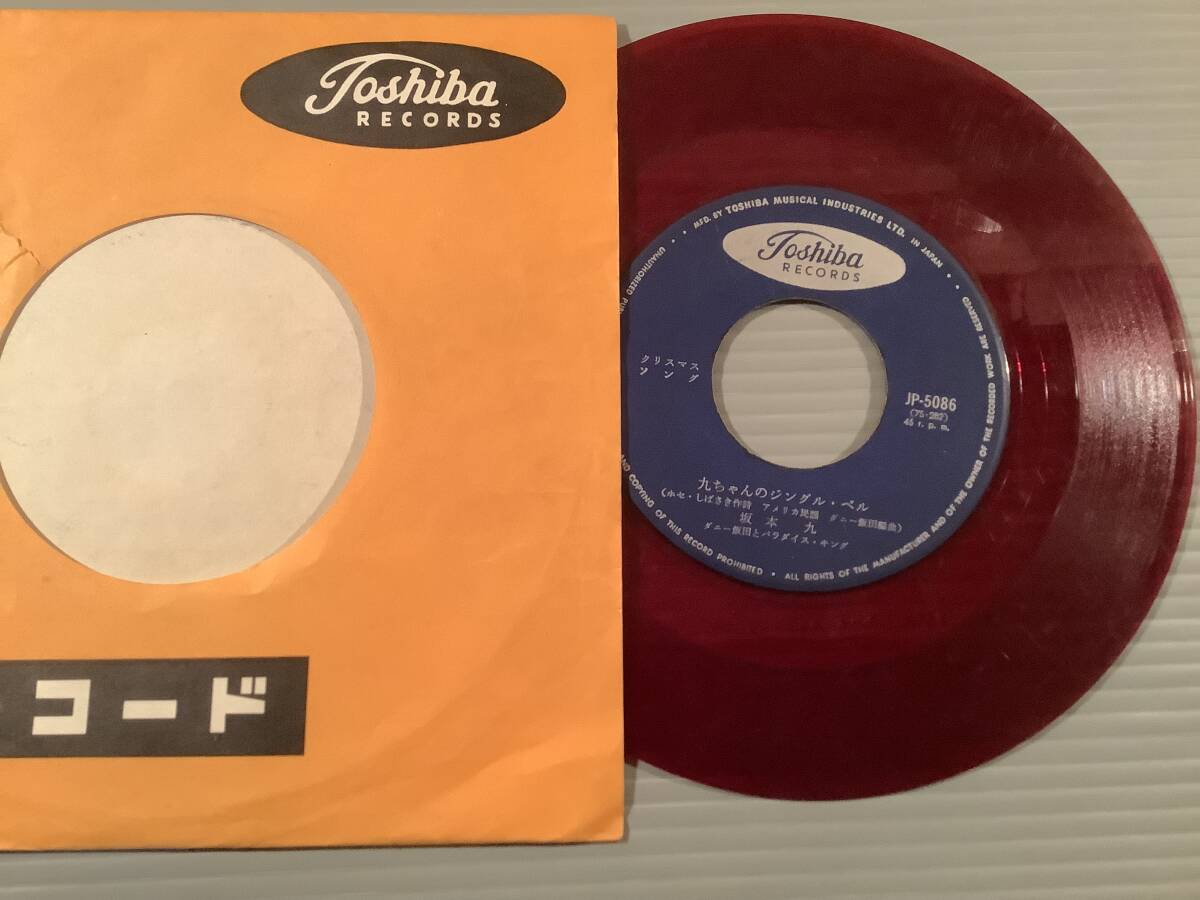 シングル盤(ジャケなし・EP)〓坂本 九『赤鼻のトナカイ』『九ちゃんのジングル・ベル』No.188〓拍卖