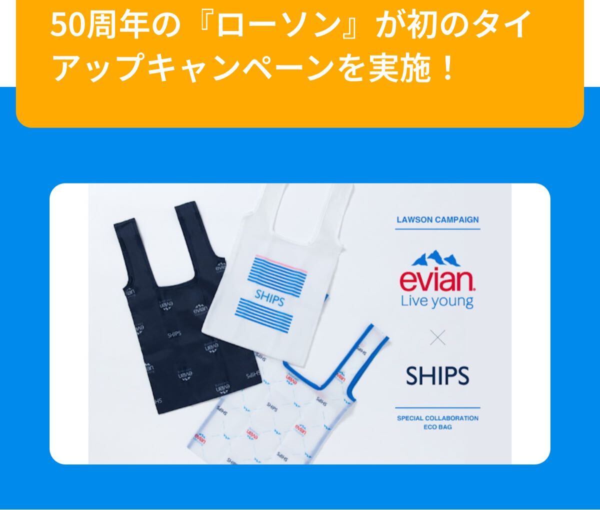 ローソン×エビアン×シップス ships オリジナルエコバッグ 全3種セット 限定拍卖