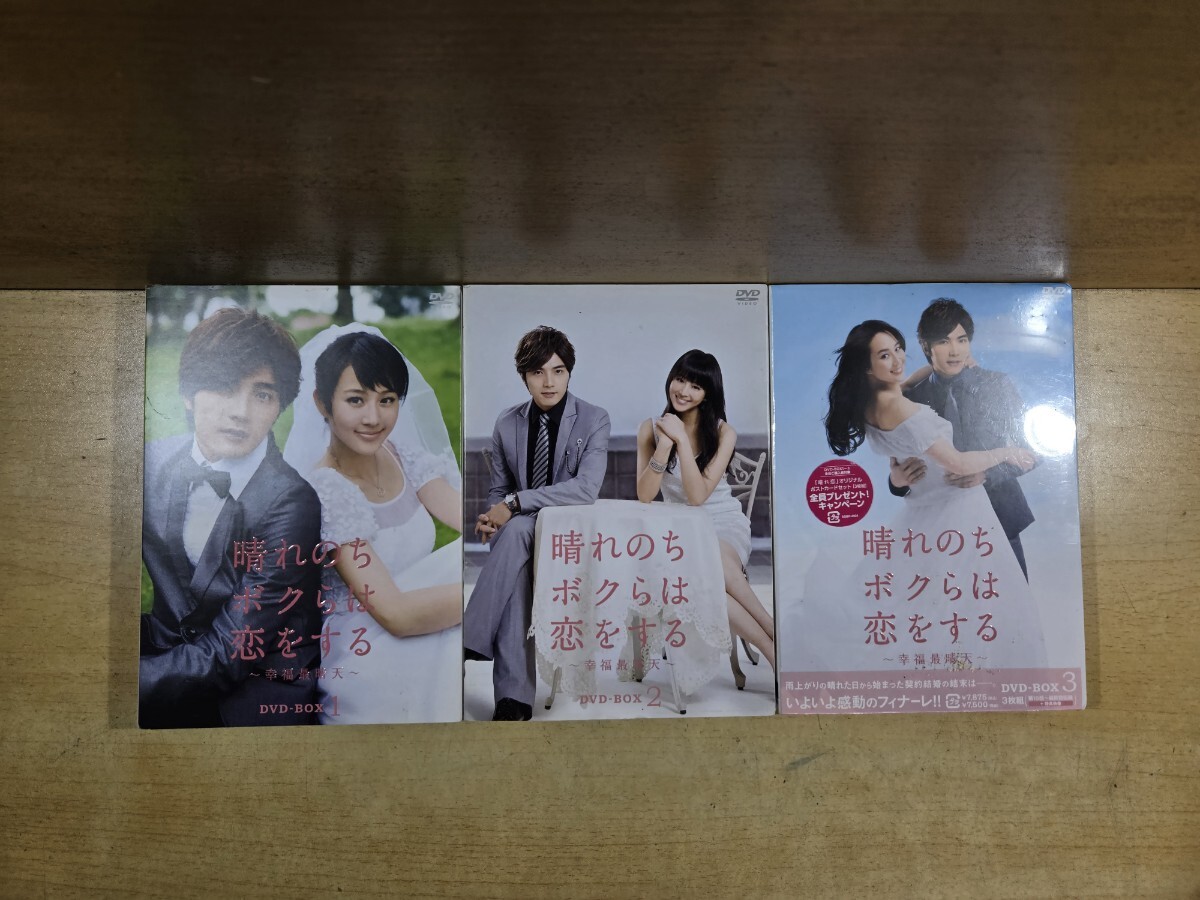 【S】晴れのち ボクらは 恋をする DVD 1~3拍卖
