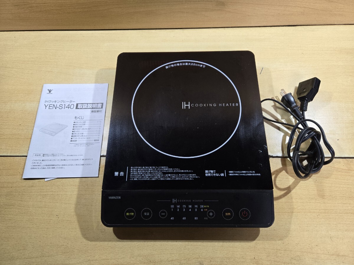 【S】 YAMAZEN 山善 卓上IH調理器 YEN-S140【B】23年製 100v拍卖