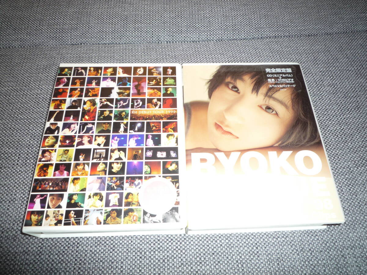 広末涼子★『ファーストライブ~RH DEBUT TOUR 1999~』『ウインターギフト’98』2個セット拍卖