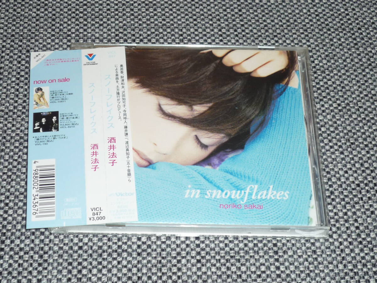 酒井法子★『スノーフレイク』CD 帯付 美品拍卖