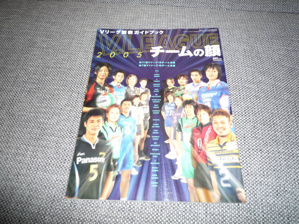 Vリーグ観戦ガイドブック2005★『チームの顔』大友愛 大山加奈 竹下佳江 佐々木みき 拍卖