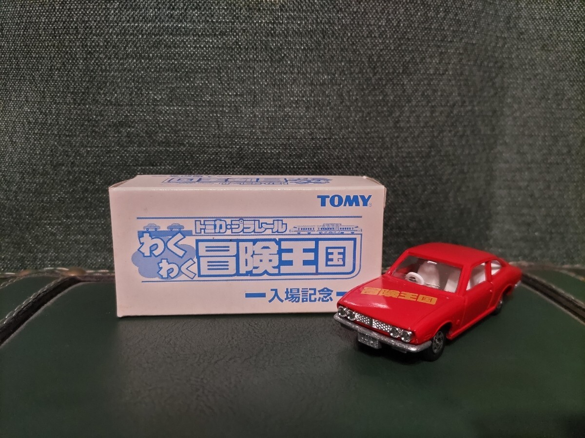 トミカ 冒険王国 入場記念 いすゞ117クーペ 日本製拍卖