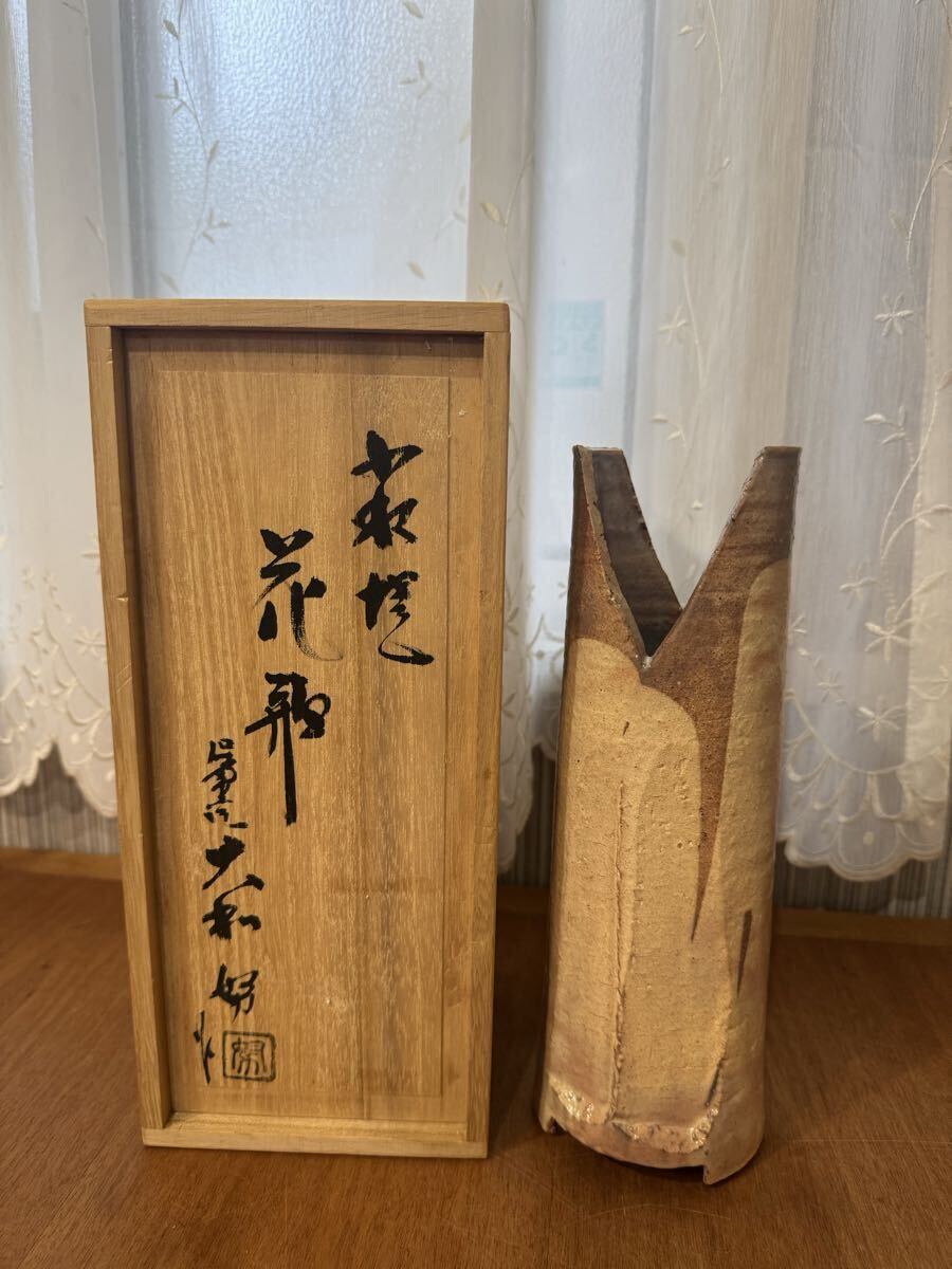 【未使用】萩焼 大和努 保男窯 花瓶 花器 花入 フラワーベース 約25.7cm拍卖