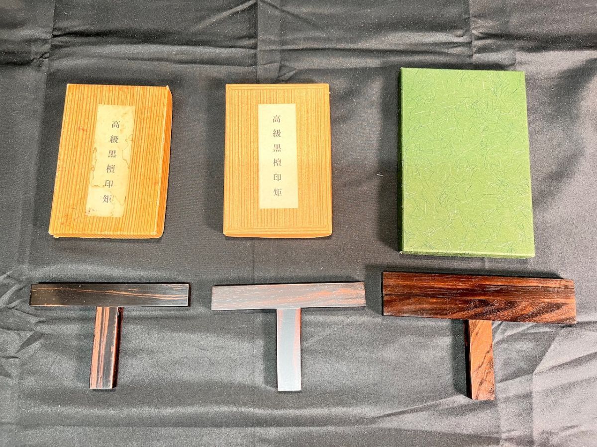 篆刻用具 高級黒檀印矩 T型 2個 スライド T型 高級黒檀印矩 計3セット 印材 書道具 古玩 書道用品 落款 習字 木材 文房具 印矩 (14921)拍卖