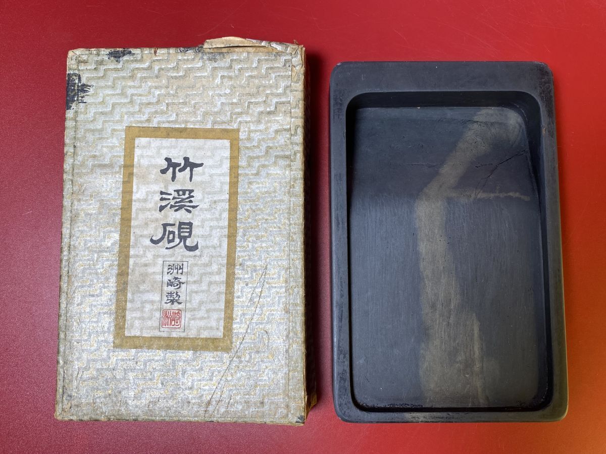 竹渓硯 西明 在銘 州崎製 歙州硯/端渓硯/文房四宝/中国古玩/中国美術/書道具/古美術/骨董品 16.8x 10.7x 3cm 硯(13643)拍卖