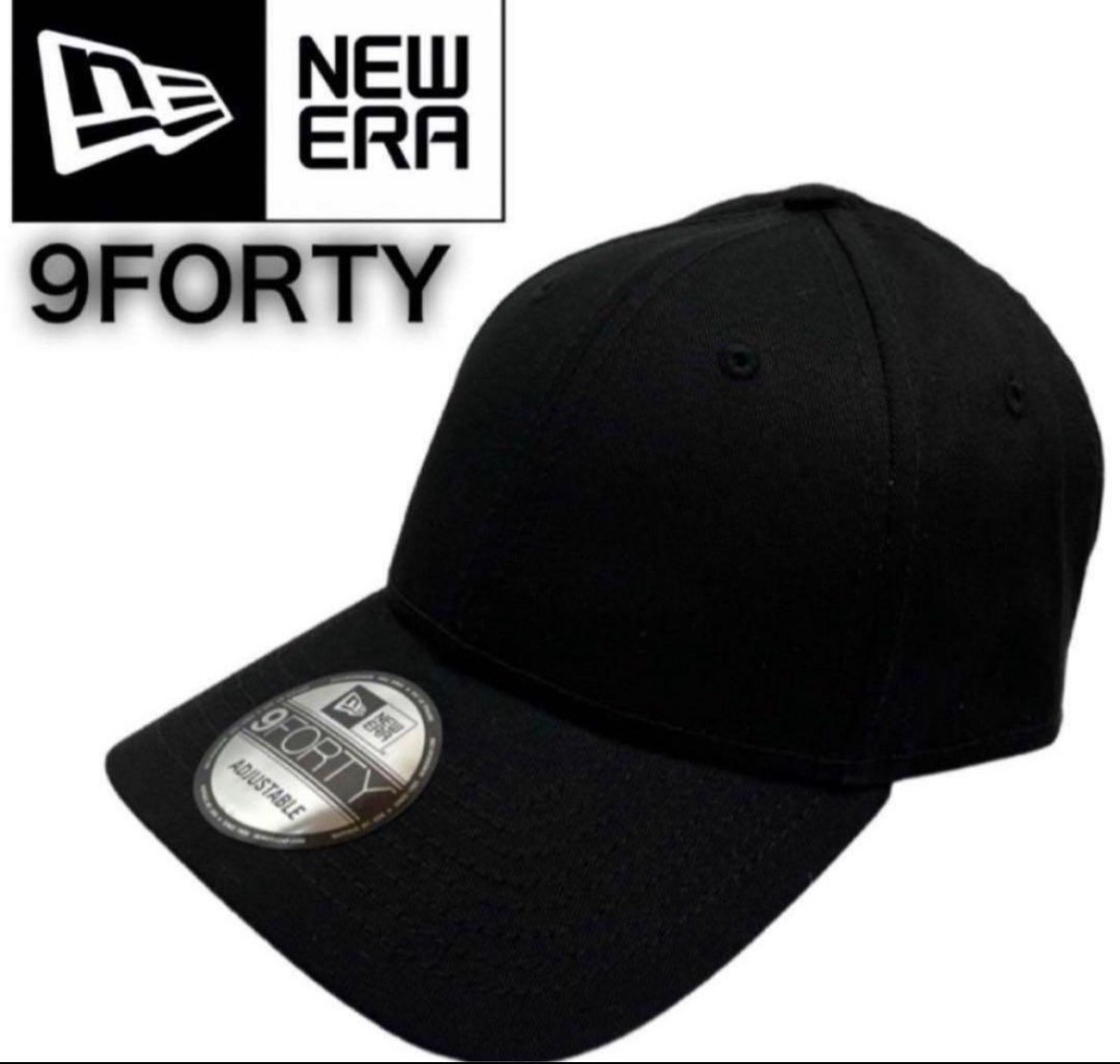 ニューエラ キャップ 帽子 ナインフォーティ 無地 NE200 ブラック ベースボールキャップ 野球帽 男女 NEWERA 9FORTY 新品拍卖