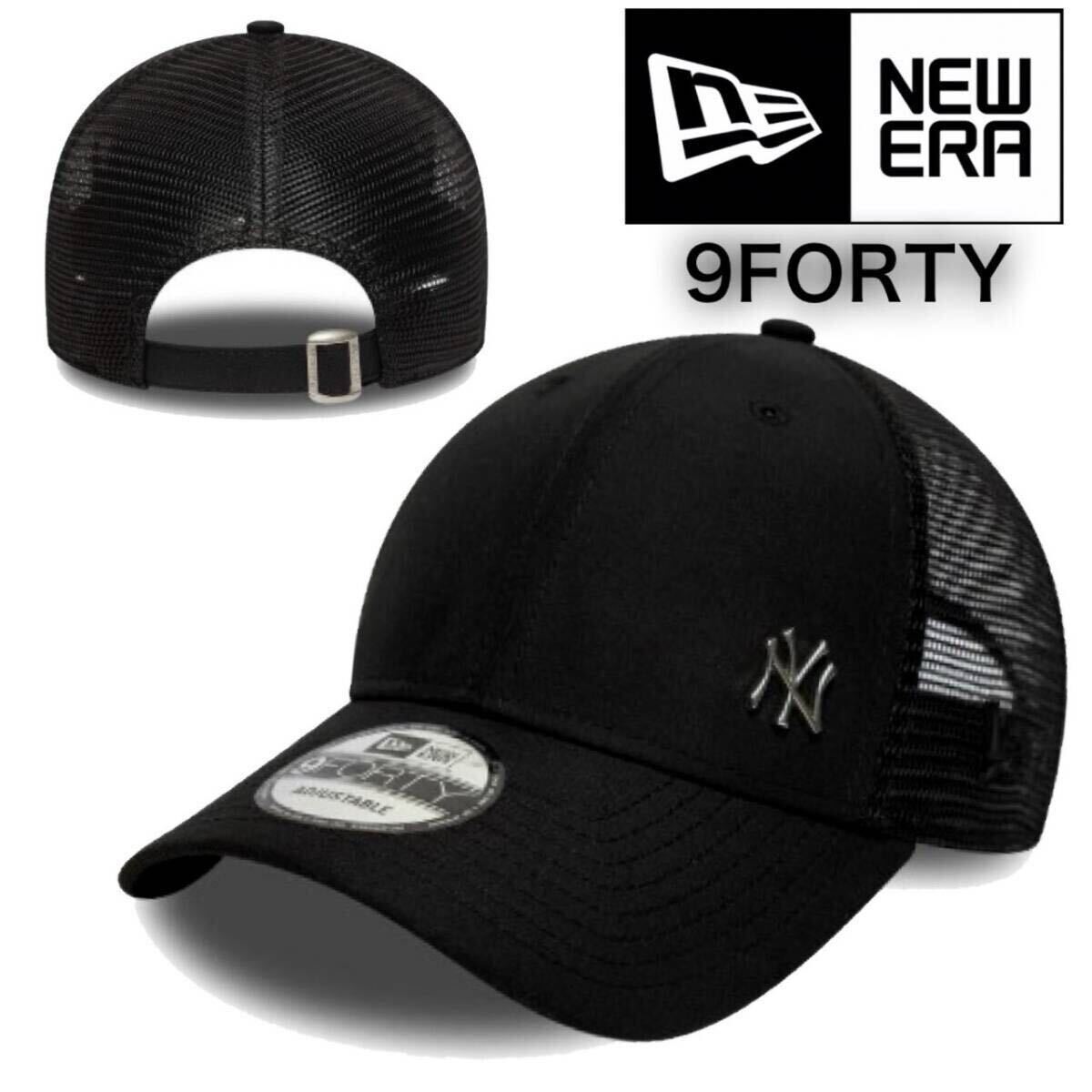 ニューエラ キャップ 帽子 ナインフォーティ 940 プレーン メタルロゴ ブラック メッシュ NEWERA 9FORTY FLAWLESS LOGO 新品拍卖