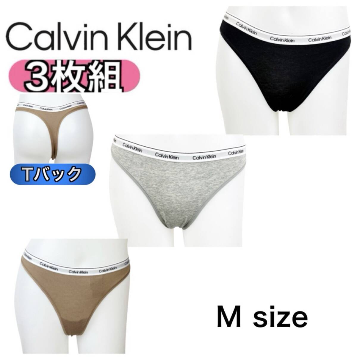 カルバンクライン インナーウェア 下着 3枚組 Tバック QD5207/QD5209 ブラウンセット Mサイズ パンツ レディース CALVIN KLEIN 3PK 新品拍卖