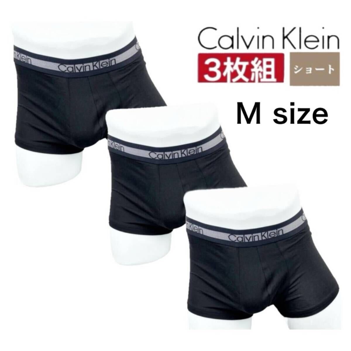 カルバンクライン 下着 ボクサーパンツ オールブラック Mサイズ アンダーウェア パンツ メンズ ショート丈 3枚セット BOXER BRIEF 新品拍卖