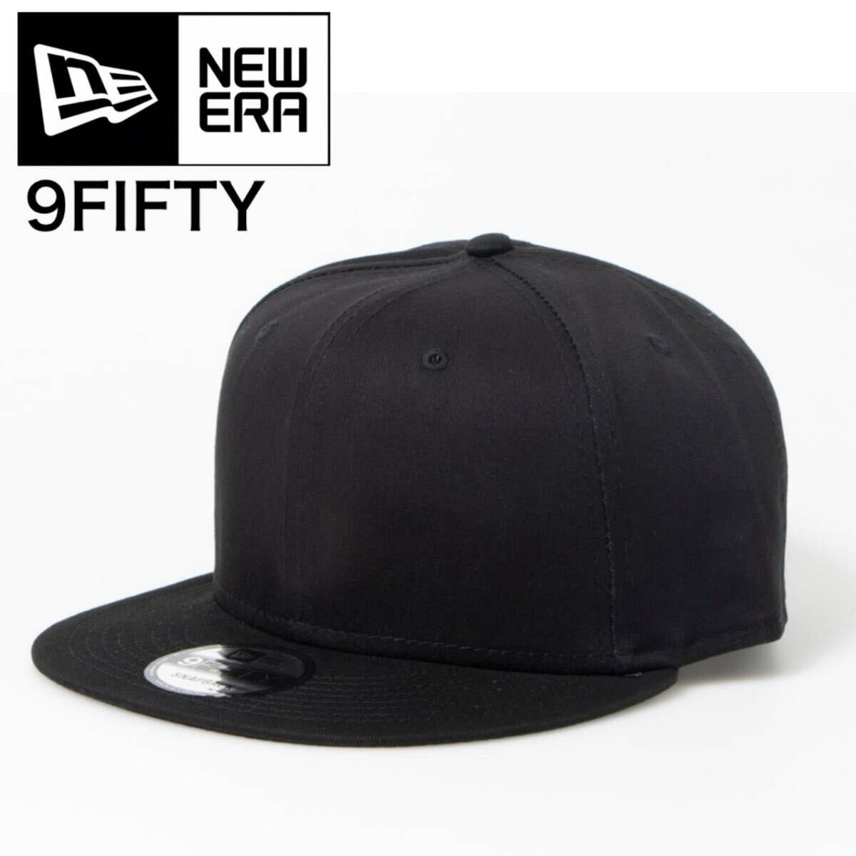 ニューエラ キャップ 帽子 9FIFTY 950 無地 ワンサイズ NE400 ブラック フラットバイザー スナップバック 男女 NEWERA 9FIFTY CAP 新品拍卖