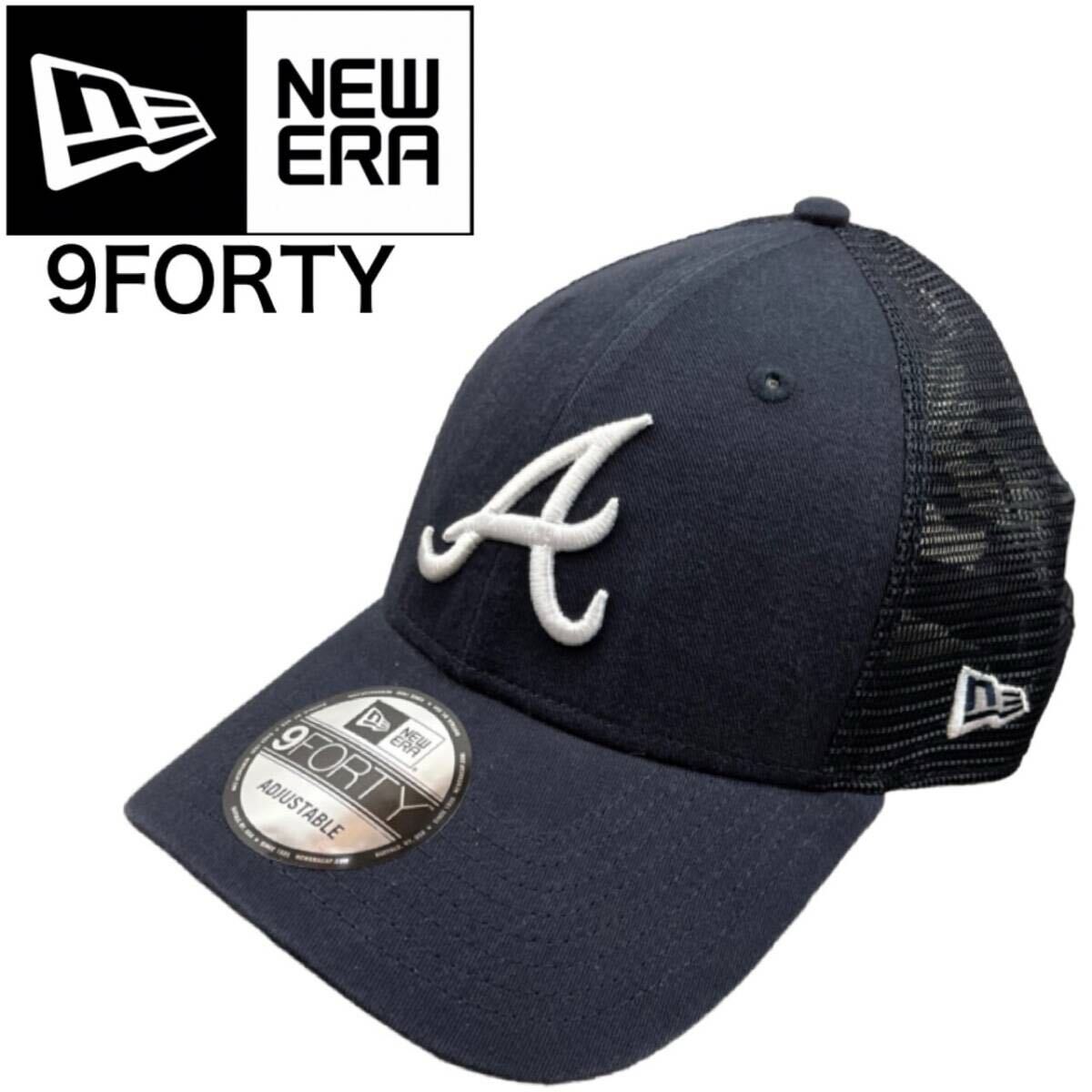 ニューエラ Newera キャップ ナインフォーティ 9FORTY メッシュ ブレーブス ネイビー 940 帽子 メジャーリーグ NEWERA 9FORTY 新品拍卖