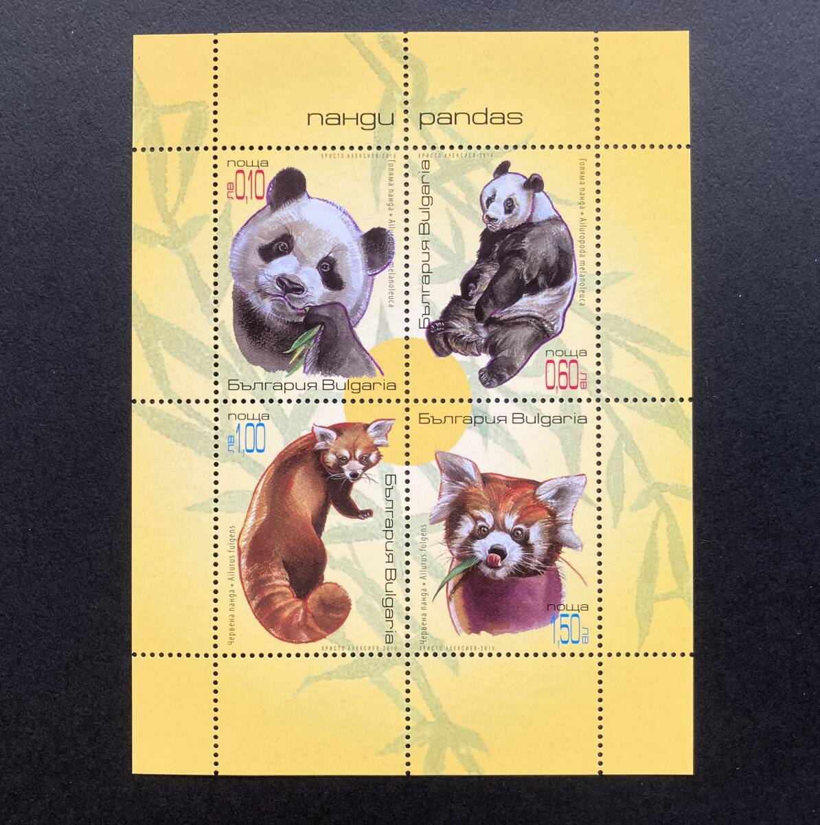 外国切手: ブルガリア切手 「パンダ」(ジャイアントパンダとレッサーパンダパンダ) 小型シート 未使用拍卖