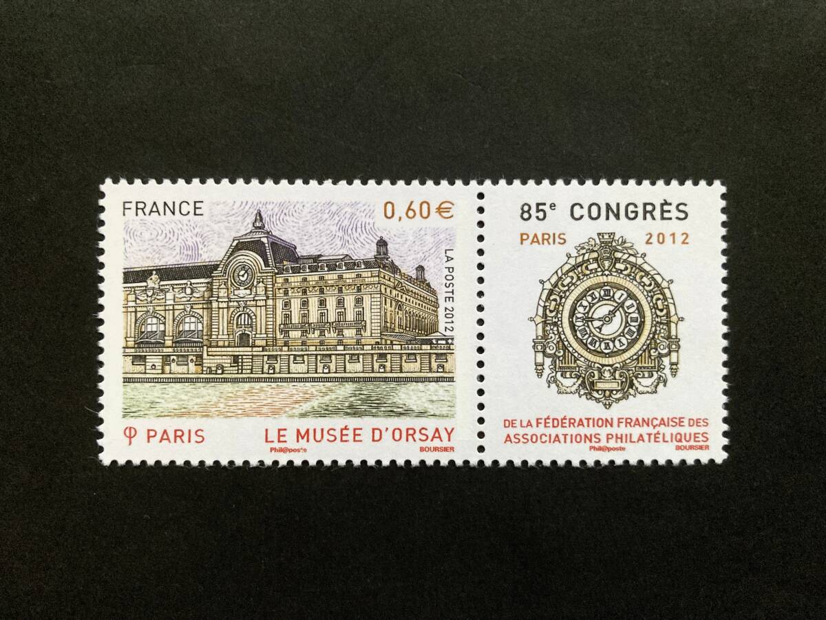 外国切手: フランス切手 「第85回郵趣連合会議」 タブ付 1種完 未使用拍卖