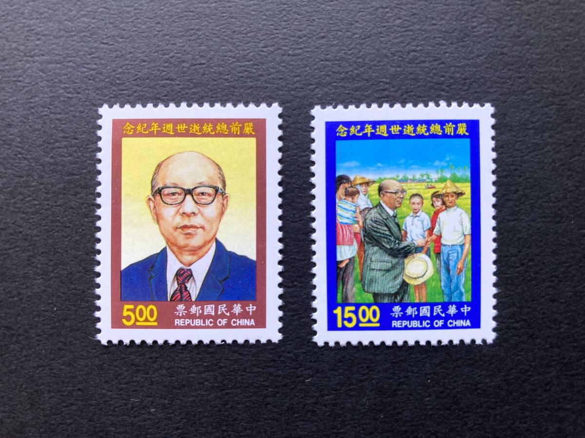 外国切手: 台湾切手 「第2代総統・厳家淦(イェン・ジャーガン)没後1年」 2種完 未使用拍卖