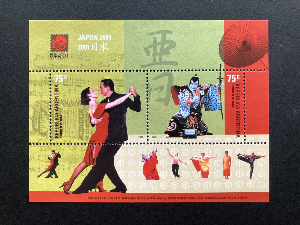 外国切手: アルゼンチン切手 「日本国際切手展2001(PHILA NIPPON'01)」 小型シート 未使用拍卖