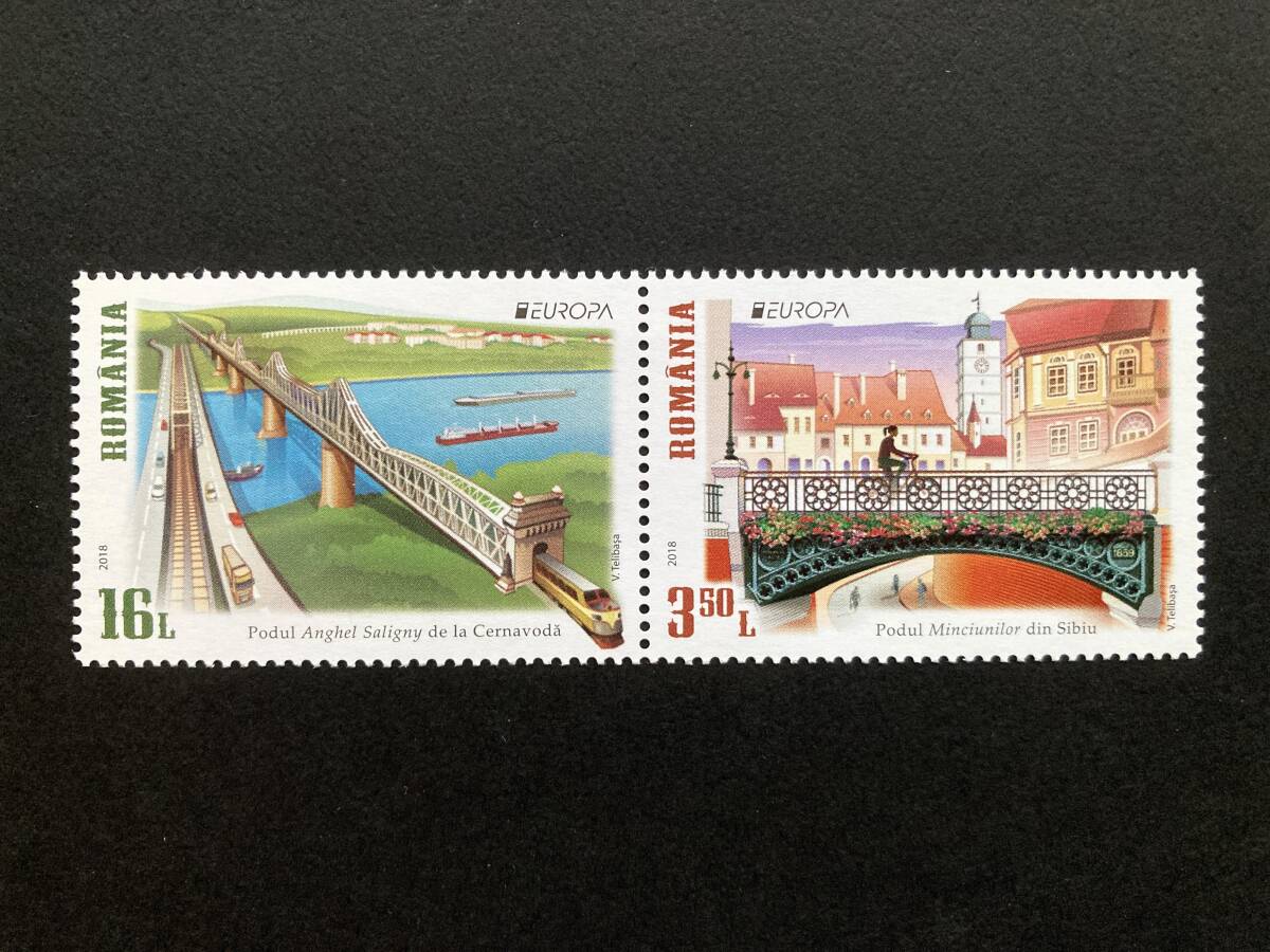 外国切手: ルーマニア切手 「2018年ヨーロッパ切手・橋」 2種連刷 未使用拍卖