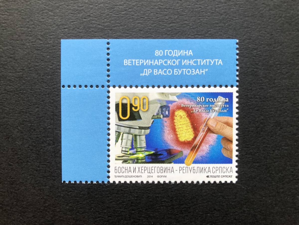 外国切手: ボスニアヘルツェゴビナ(セルビア人地区)切手 「Veterinary institute 〈Dr. Vaso Butozan〉80年」1種完 未使用拍卖