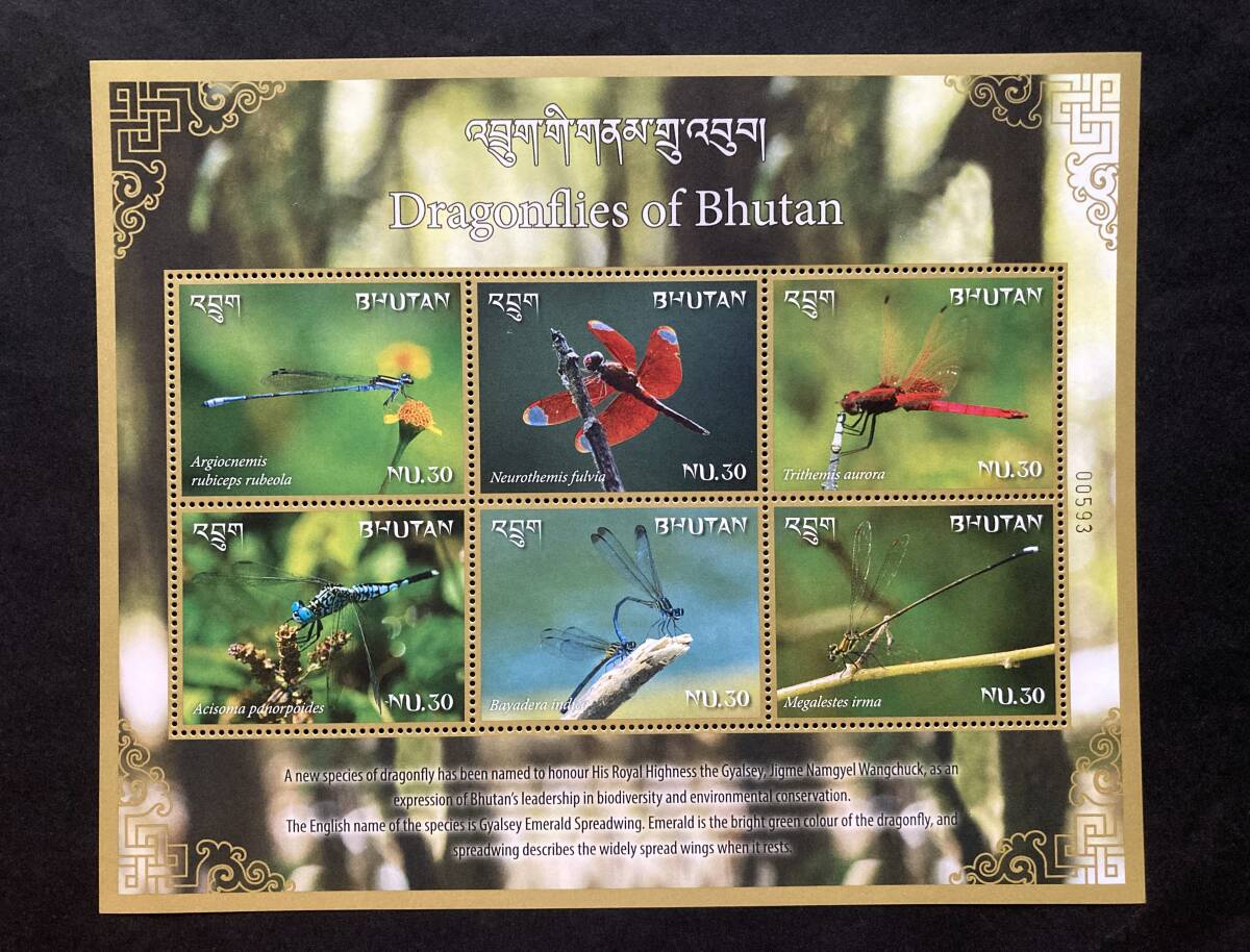 外国切手: ブータン切手 「ブータンのトンボ」6面m/s 未使用拍卖
