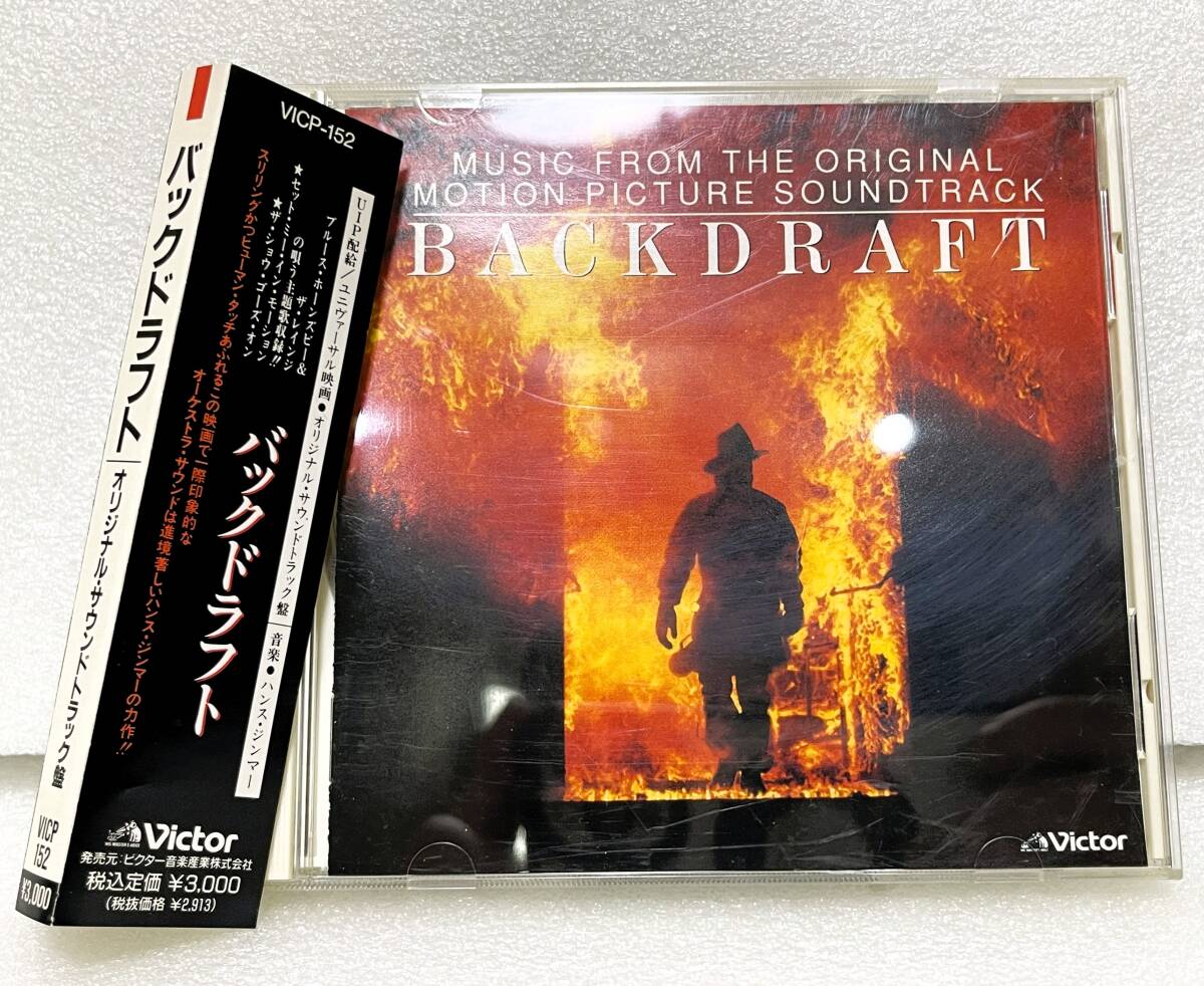 【帯あり】バックドラフト オリジナル・サウンドトラック Backdraft ORIGINAL SOUNDTRACK拍卖