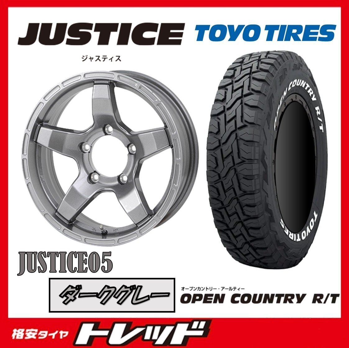 数量限定 2023年製)新横浜師岡店 新サマータイヤアルミ4本set JUSTICE 05 16インチ5.5J5穴139+20 TOYO OPENCOUNTRY R/T 185/85R16拍卖