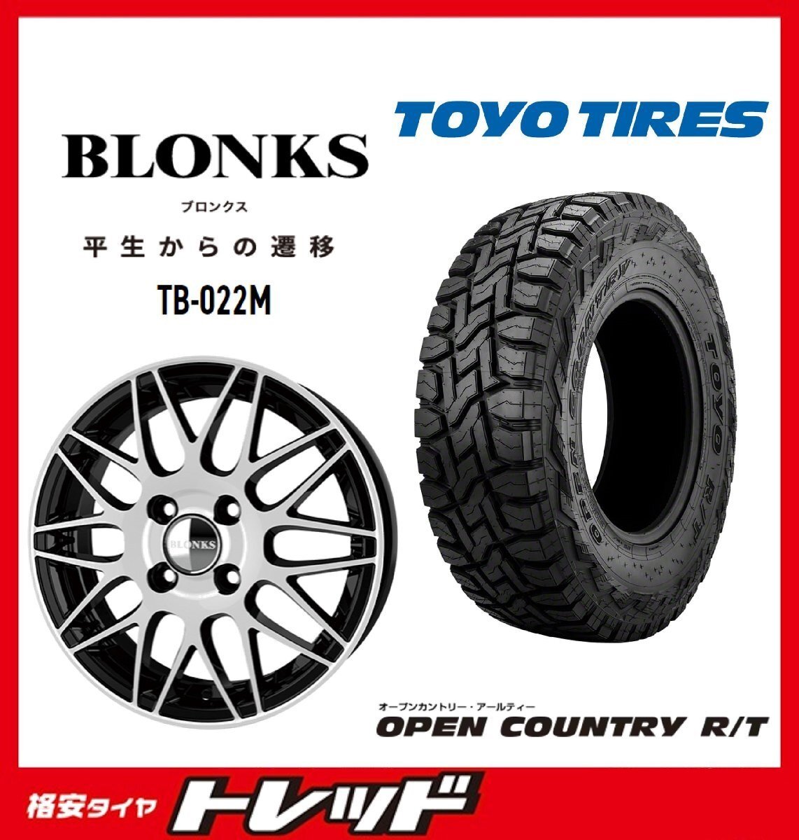 数量限定 2023年製)新横浜師岡店 新サマータイヤアルミ4本set ブロンクス TB-022M 15インチ4.5J4穴100+45 TOYO OPENCOUNTRY R/T 165/60R15拍卖