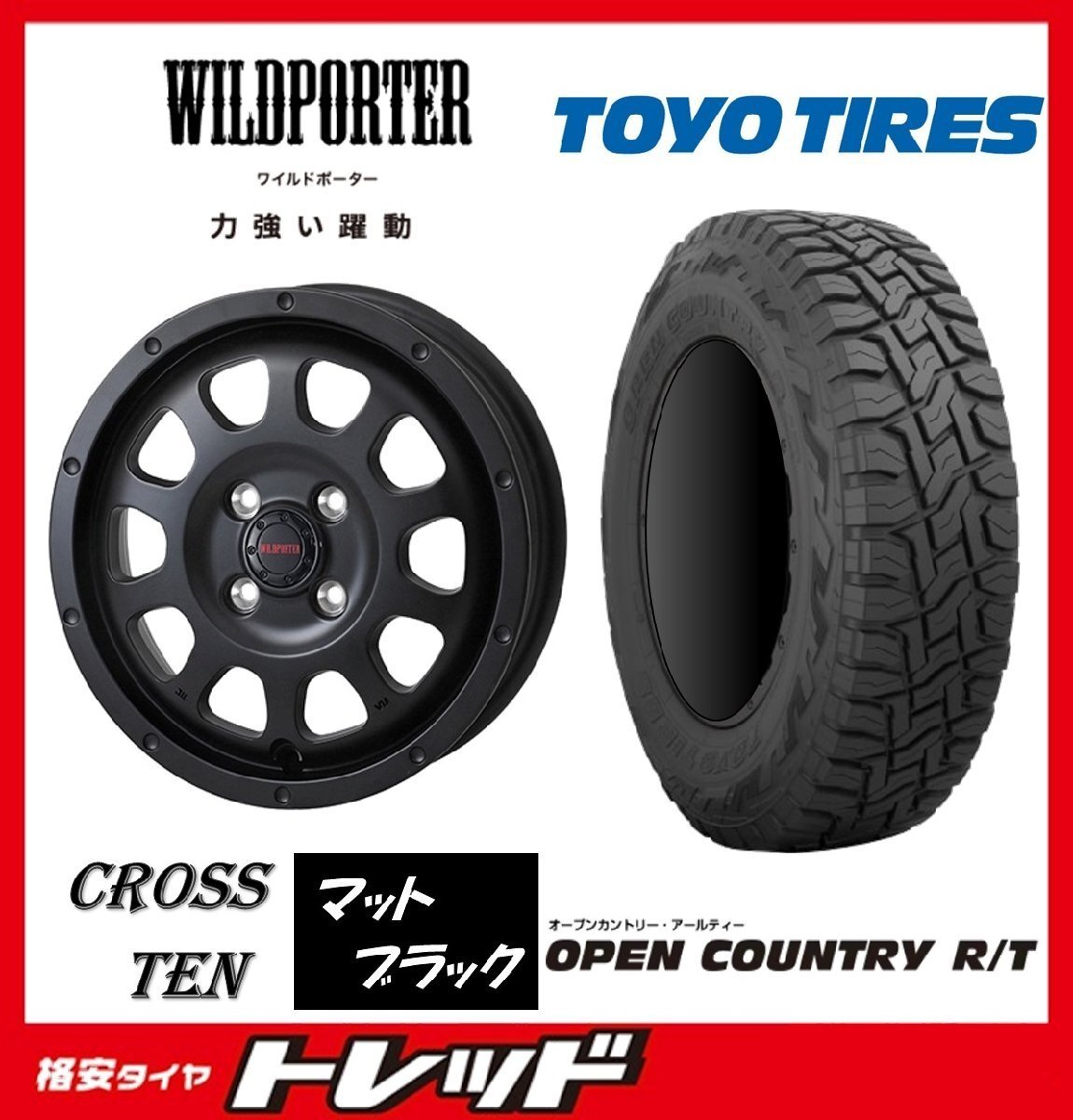 数量限定 2023年製)新横浜師岡店 新サマータイヤアルミ4本set WILDPOTER CROSSTEN 16インチ6.0J4穴100+40 TOYO OPENCOUNTRY R/T 175/60R16拍卖