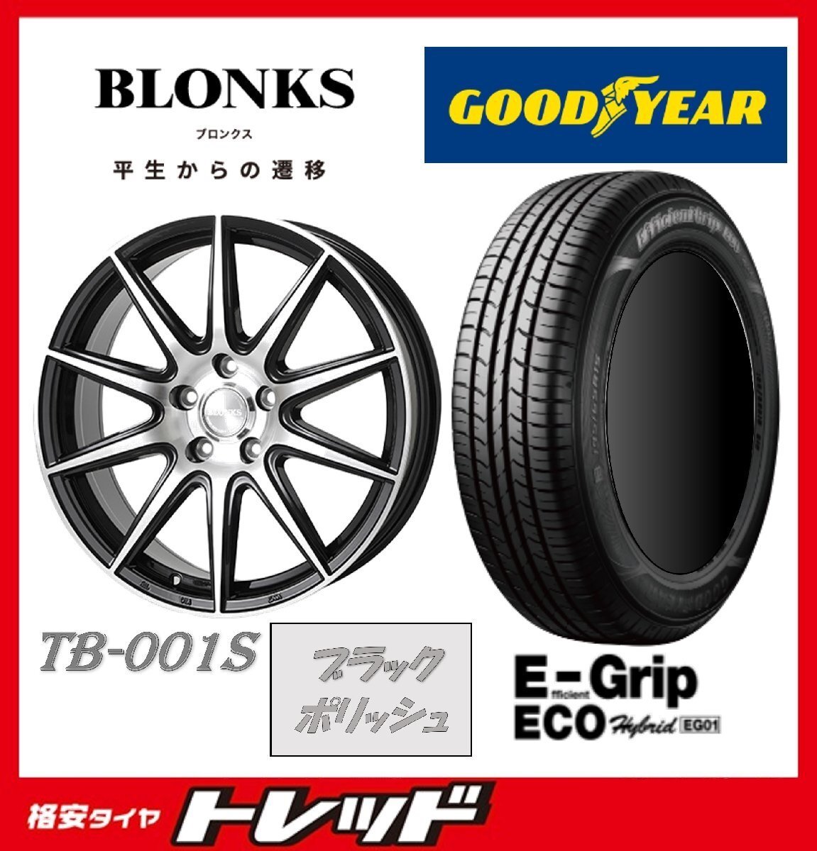 数量限定 2023年製)新横浜師岡店 新品タイヤアルミ4本set ブロンクス TB-001S 16インチ6.5J5穴114+38 グッドイヤー EG01 215/60R16拍卖