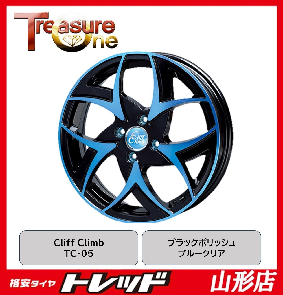 山形店 新品 アルミホイール 4本セット クリフクライム TC-05 17インチ 6.5j 4H100 +45 ブラックポリッシュブルークリア ノート オーラ拍卖