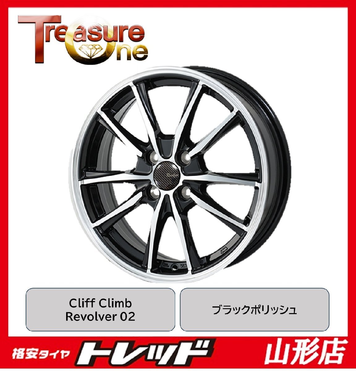 山形店 新品 アルミホイール 4本セット クリフクライム Revolver 02 15インチ 4.5j 4H100 +45 ブラックポリッシュ N-BOX等の軽自動車に拍卖