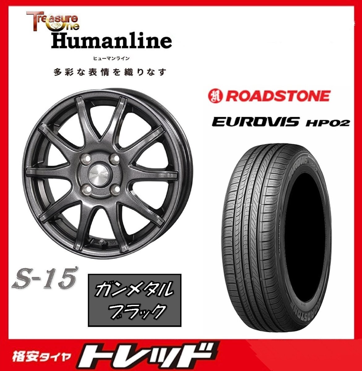 数量限定 2023年製)新横浜師岡店 新サマータイヤアルミ4本set Humanline S-15 13インチ4.0J4穴100+43 ロードストーン HP02 155/70R13拍卖