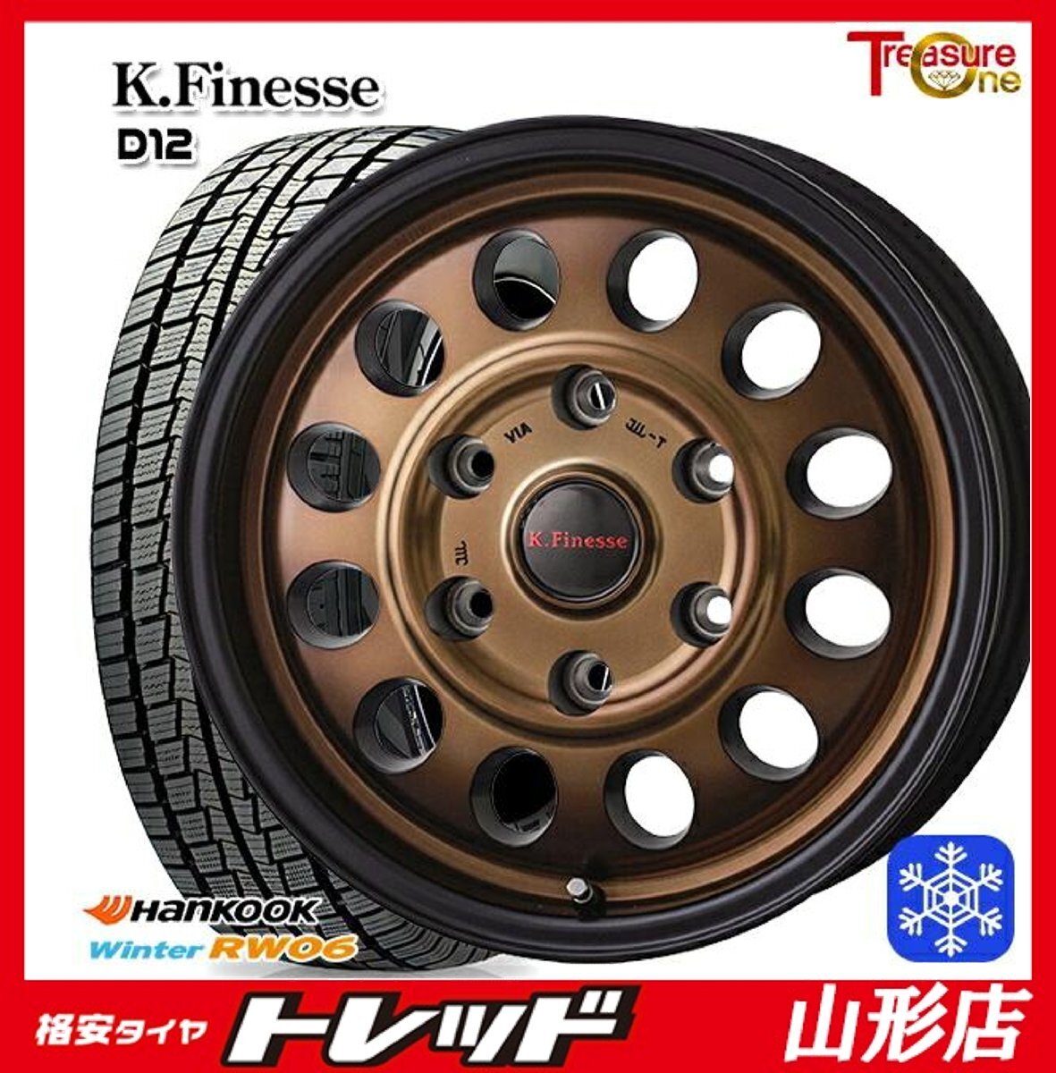 山形店 新品 冬タイヤホイール4本セット K.finesse D12 15インチ 6.0j 6H139.7 +33 BKブロンズ ハンコック RW06 195/80R15 2024年製拍卖