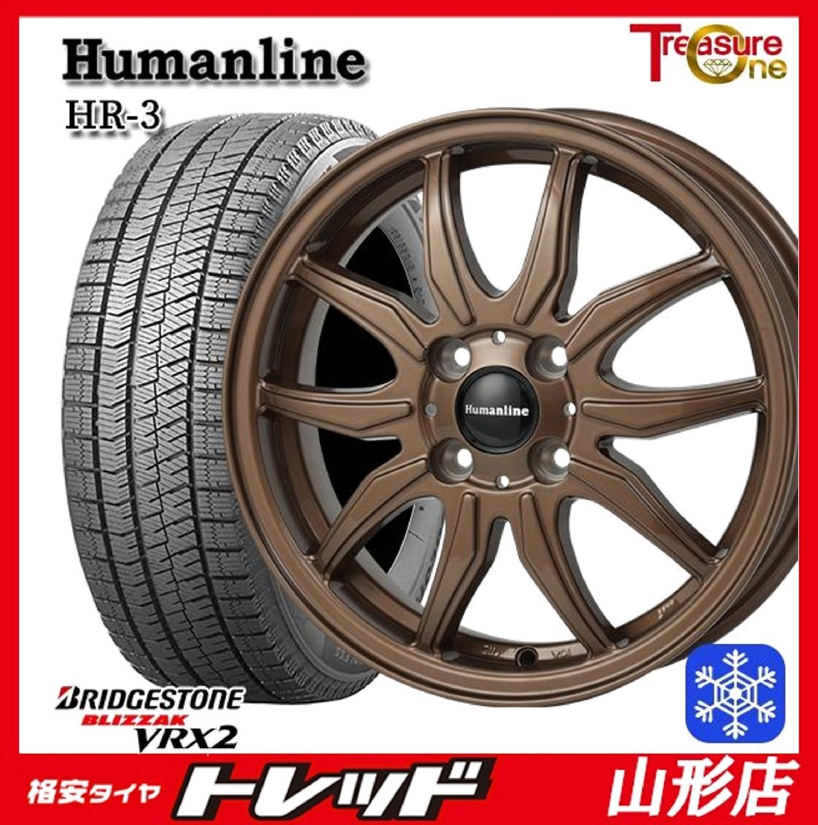 山形店 新品 冬タイヤホイールセット ヒューマンライン HR-3 15インチ 4.5j 4H100 +45 ブロンズ ブリヂストン VRX2 165/55R15 2024年製拍卖
