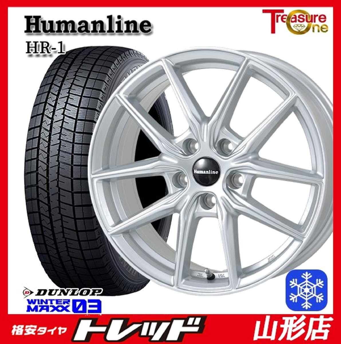 山形店 並行輸入 冬タイヤホイールセット Humanline HR-1 16インチ 6.5j 5H114.3 +48 SIL DUNLOP ウィンターマックス03 205/65R16 2024年製拍卖