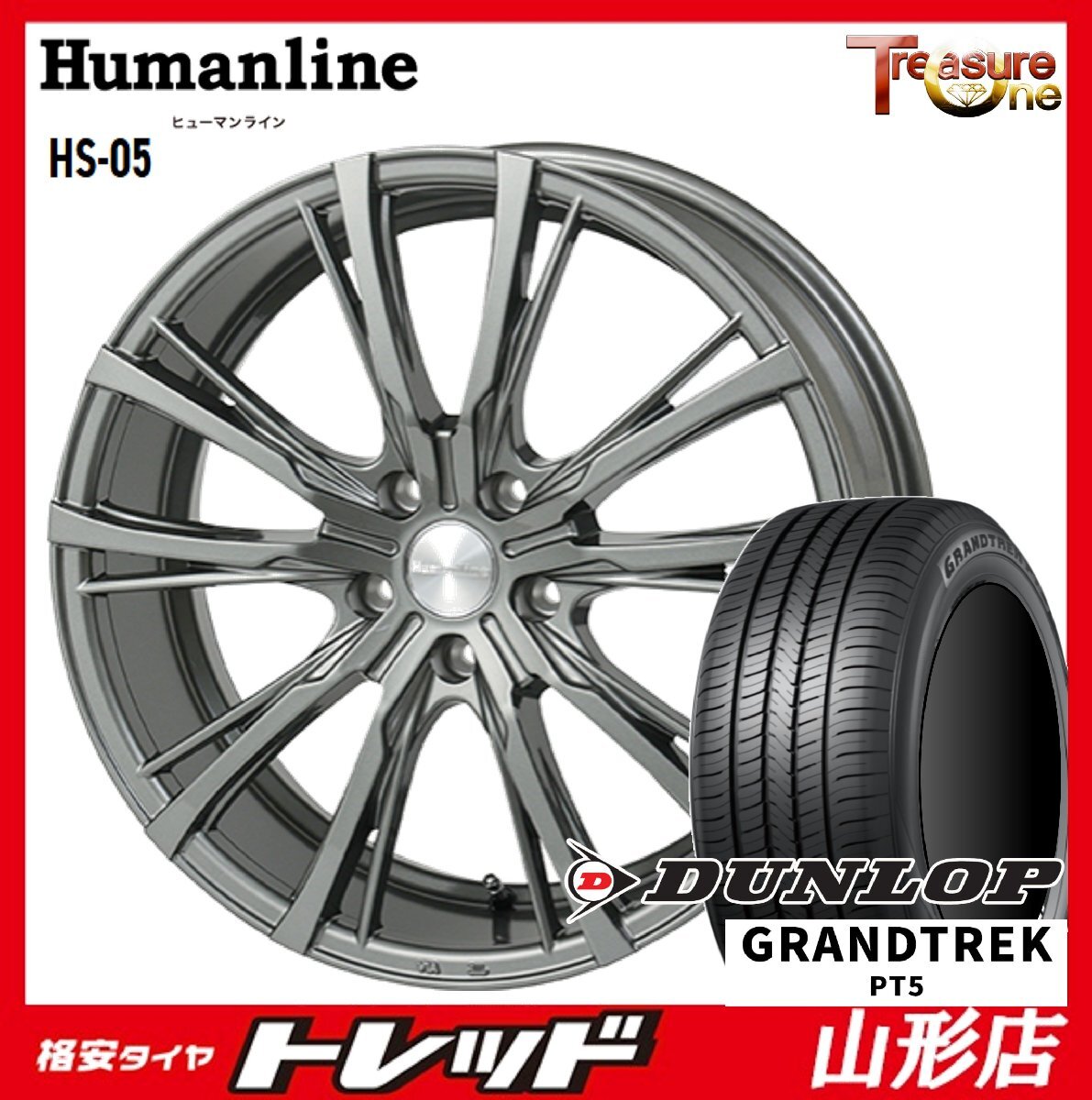 山形店 新品タイヤホイールセット Humanline HS-05 18インチ7.0j 5H114.3 +48 DG ダンロップ グラントレックPT5 235/60R18 2024年製拍卖