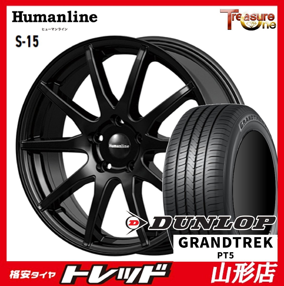 山形店 新品タイヤホイール4本セット Humanline S-15 18インチ 8.0j 5H114.3 +38 BK ダンロップ グラントレックPT5 235/60R18 2024年製拍卖