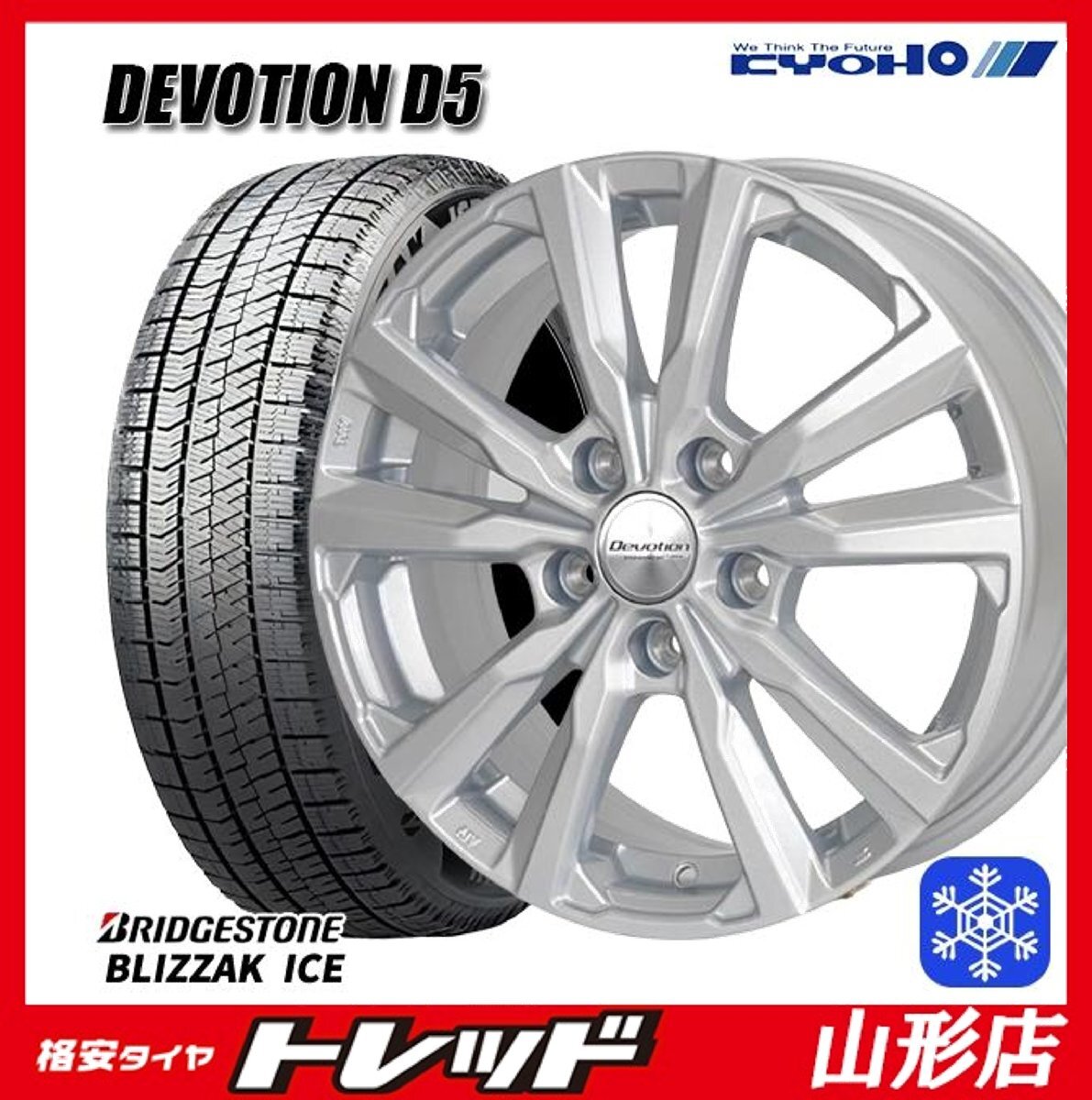 山形店 新品 冬タイヤホイールセット デボーションD5 17インチ 7.0j 5H114.3 +48 SPSIL ブリヂストン ブリザックアイス 225/50R17 2022年製拍卖