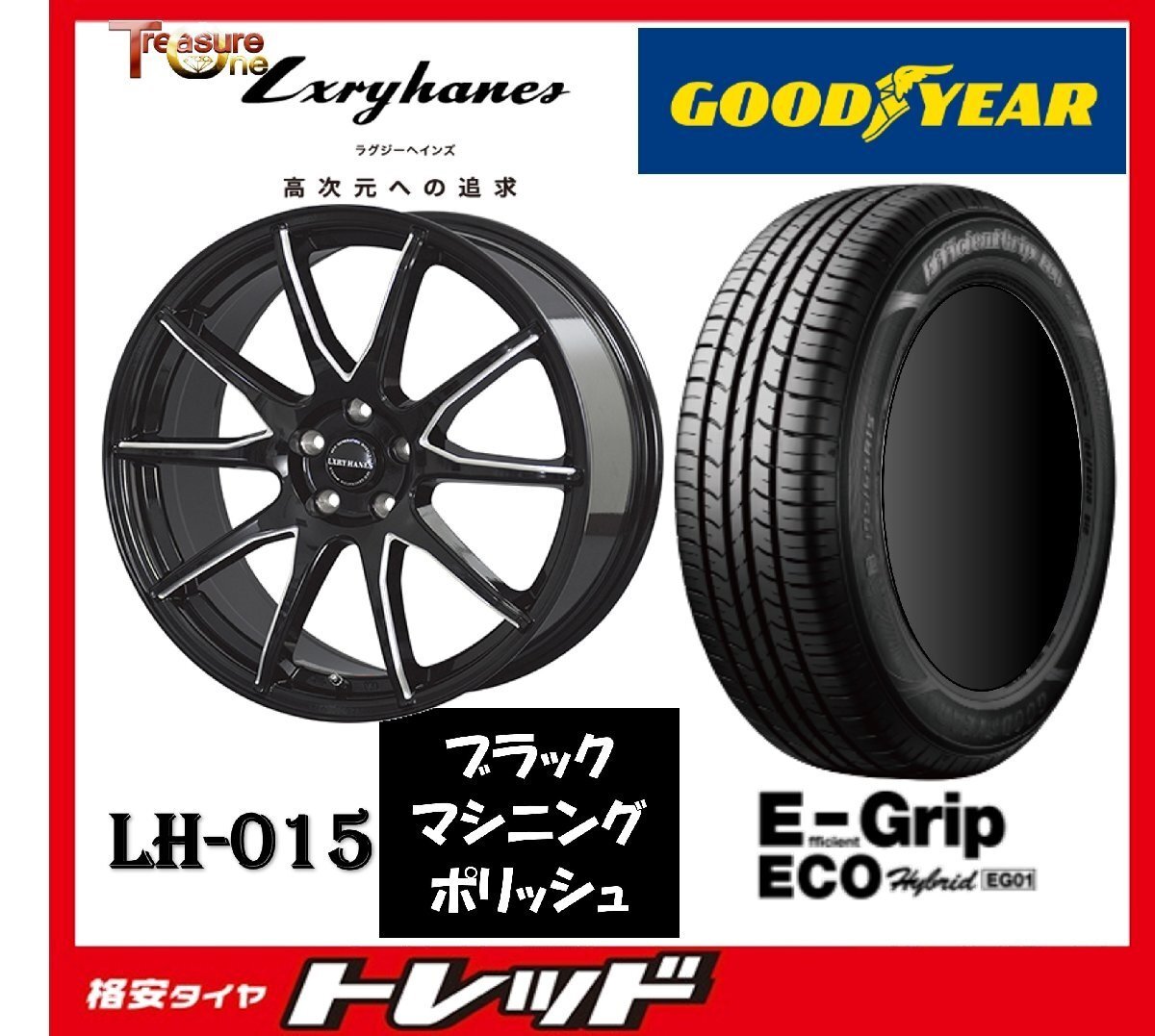 数量限定 2023年製)新横浜師岡店 新品タイヤアルミ4本set ラグジーヘインズ LH015 17インチ7.0J5穴114+38 グッドイヤー EG01 215/50R17拍卖