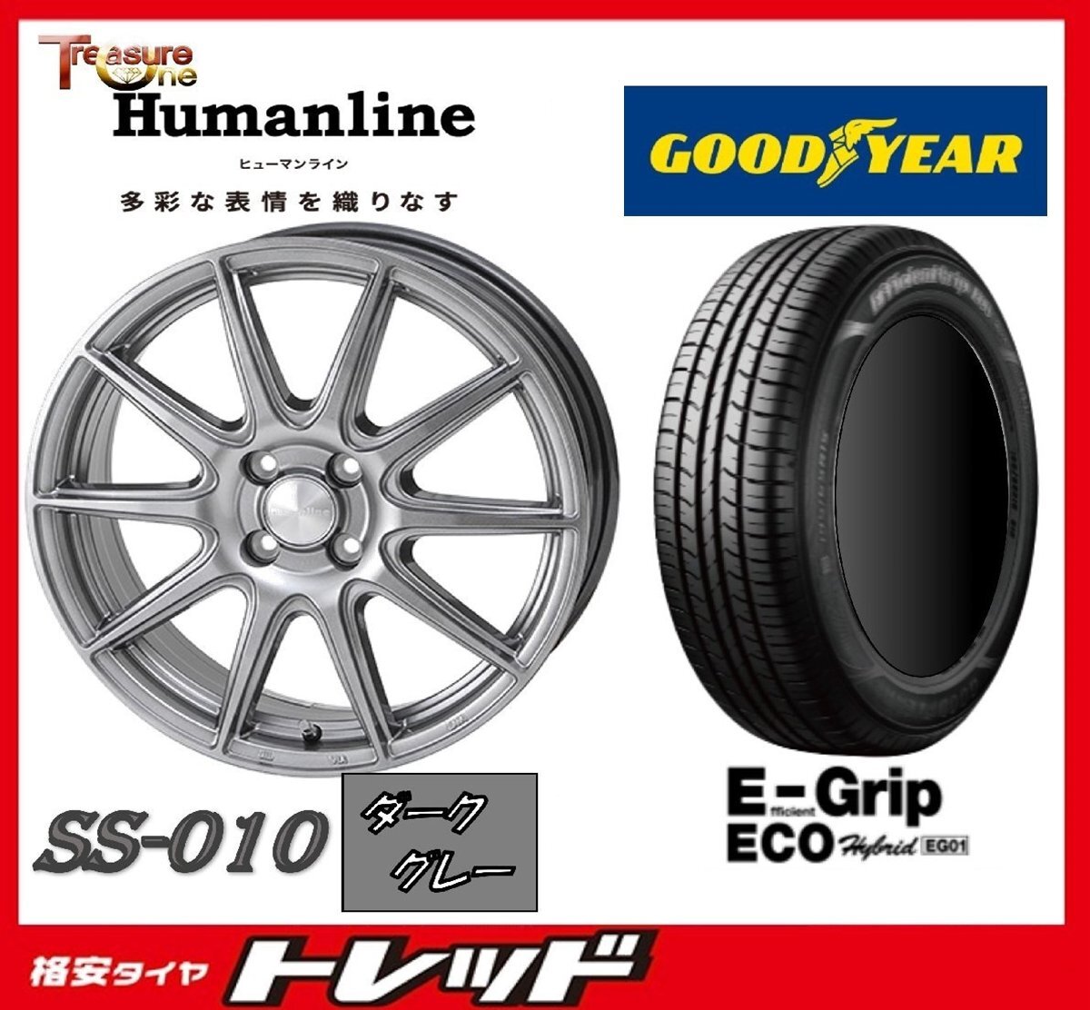 数量限定 2023年製)新横浜師岡店 新品タイヤアルミ4本set ヒューマンライン SS-010 16インチ6.0J4穴100+42 グッドイヤー EG01 195/55R16拍卖