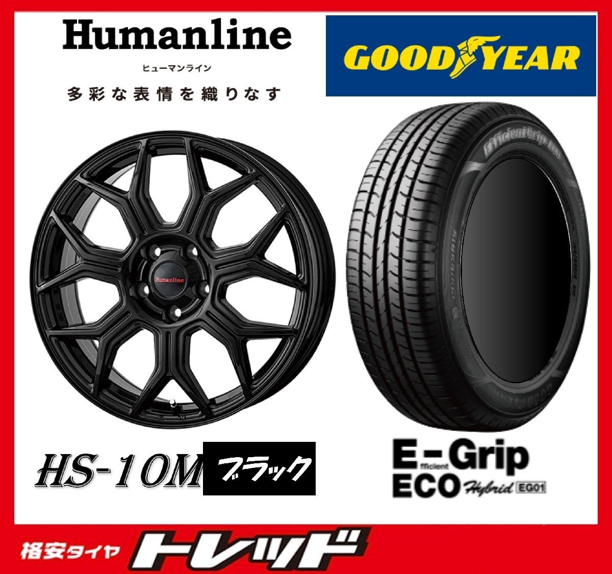 数量限定 2023年製)新横浜師岡店 新品タイヤアルミ4本set ヒューマンライン HS-10M 17インチ7.0J5穴114+53 グッドイヤー EG01 215/50R17拍卖