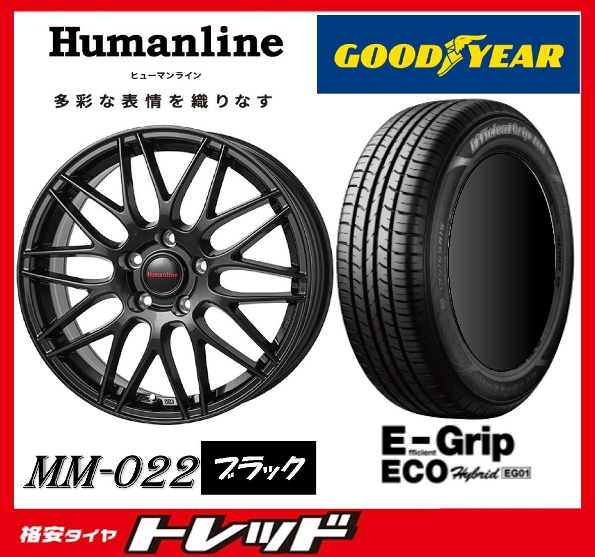 数量限定 2023年製)新横浜師岡店 新品タイヤアルミ4本set ヒューマンライン MM-022 17インチ7.0J5穴100+48 グッドイヤー EG01 215/45R17拍卖