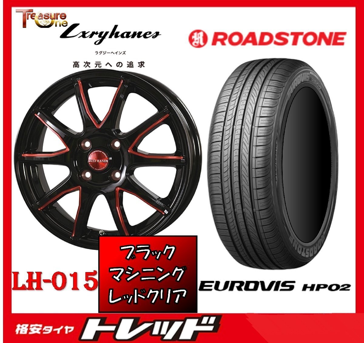数量限定 2023年製)新横浜師岡店 新サマータイヤアルミ4本set Lxryhanes LH015 15インチ5.5J4穴100+43 ロードストーン HP02 185/65R15拍卖