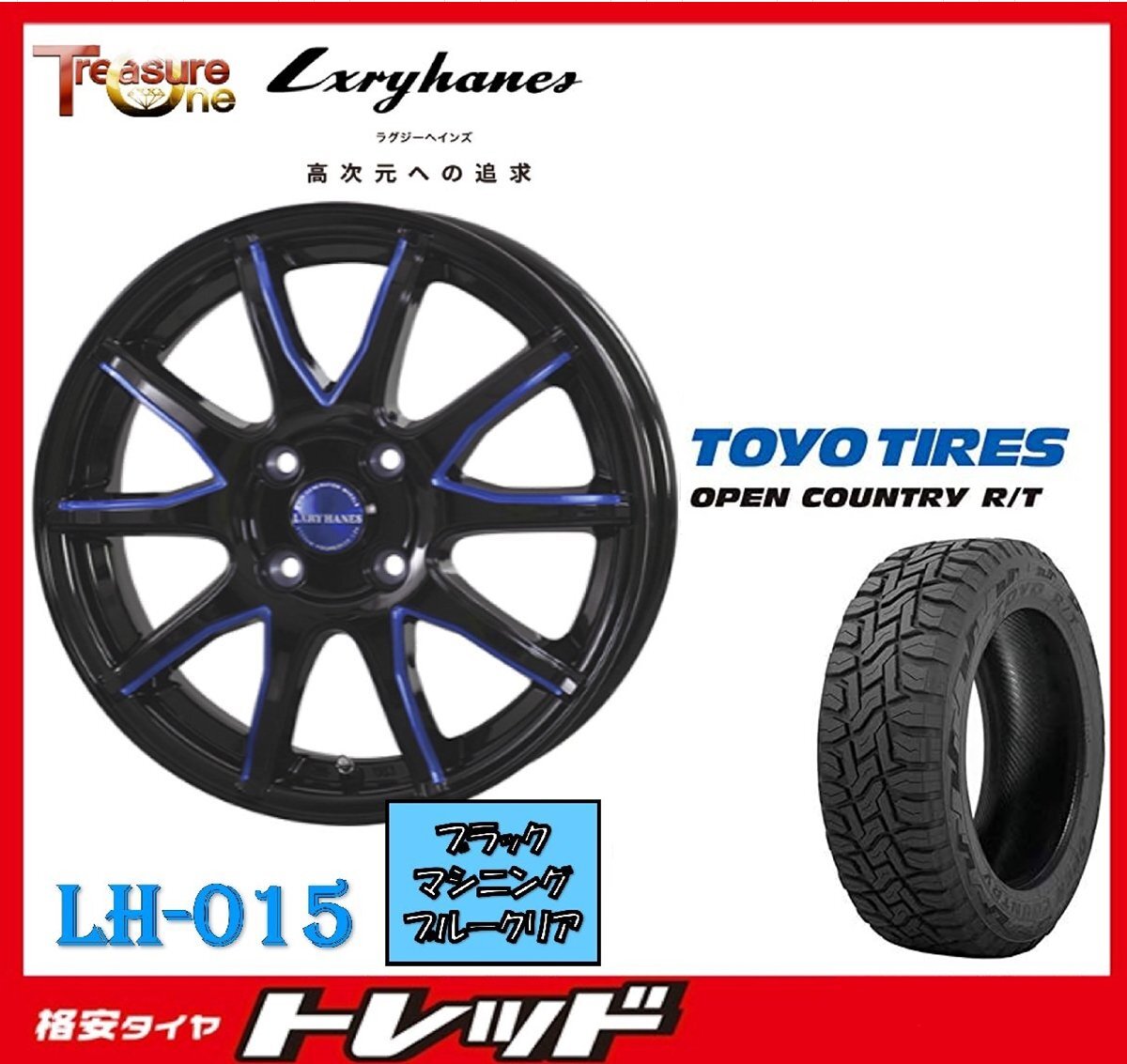 数量限定 2023年製)新横浜師岡店 新サマータイヤアルミ4本set Lxryhanes LH015 15インチ4.5J4穴100+45 TOYO OPENCOUNTRY R/T 165/60R15拍卖